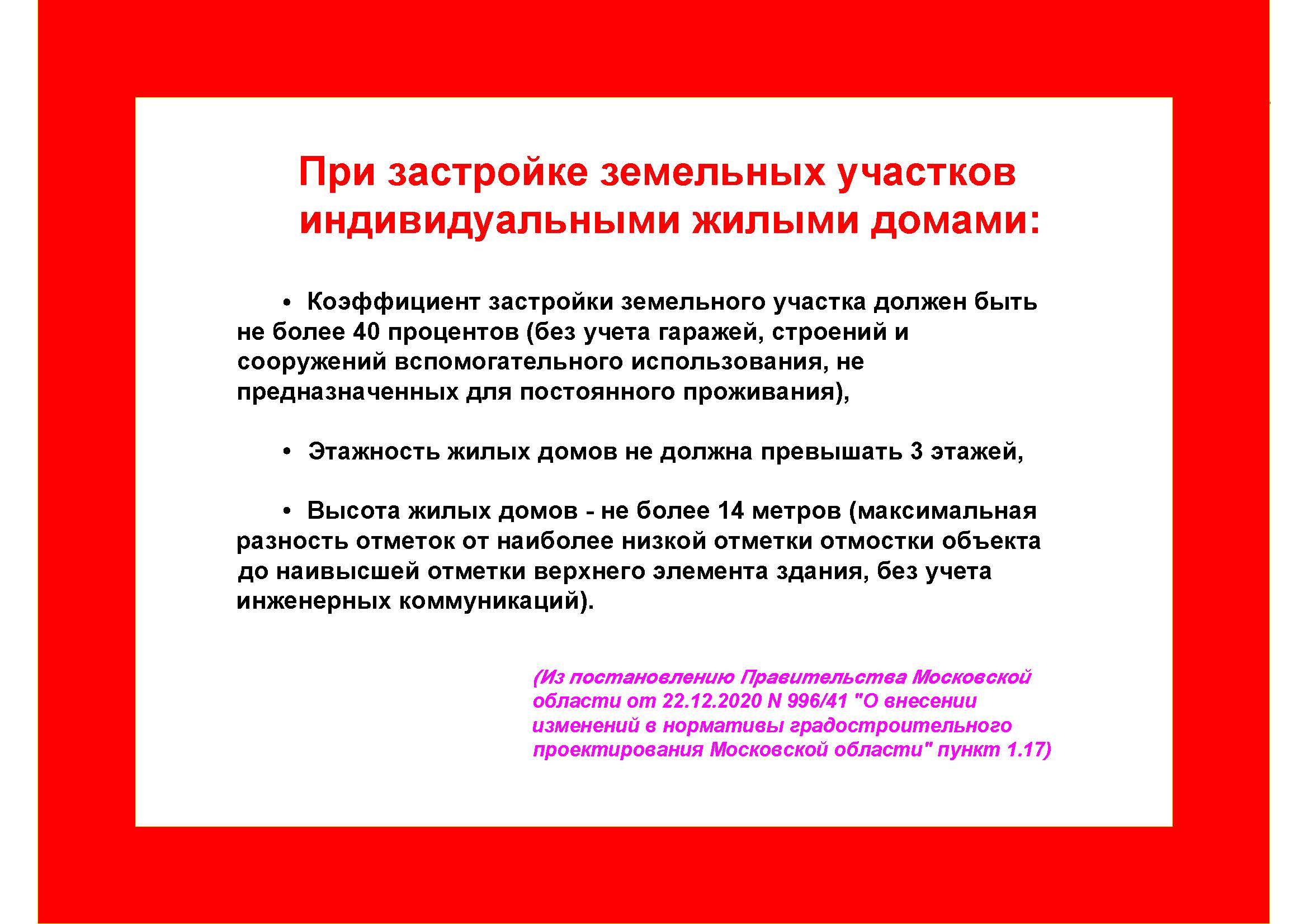 >Постановление Правительства Московской обл. от 22.12.2020 N 996/41 п. 1.17