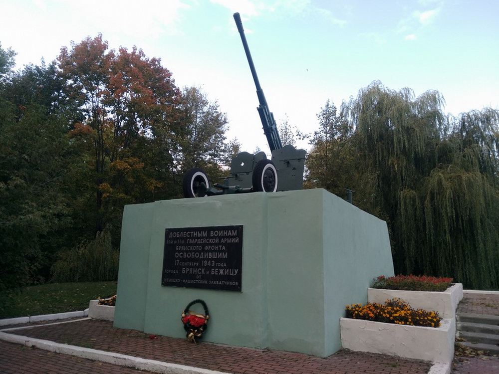 памятник воинам-освободителям Брянска и Бежицы
