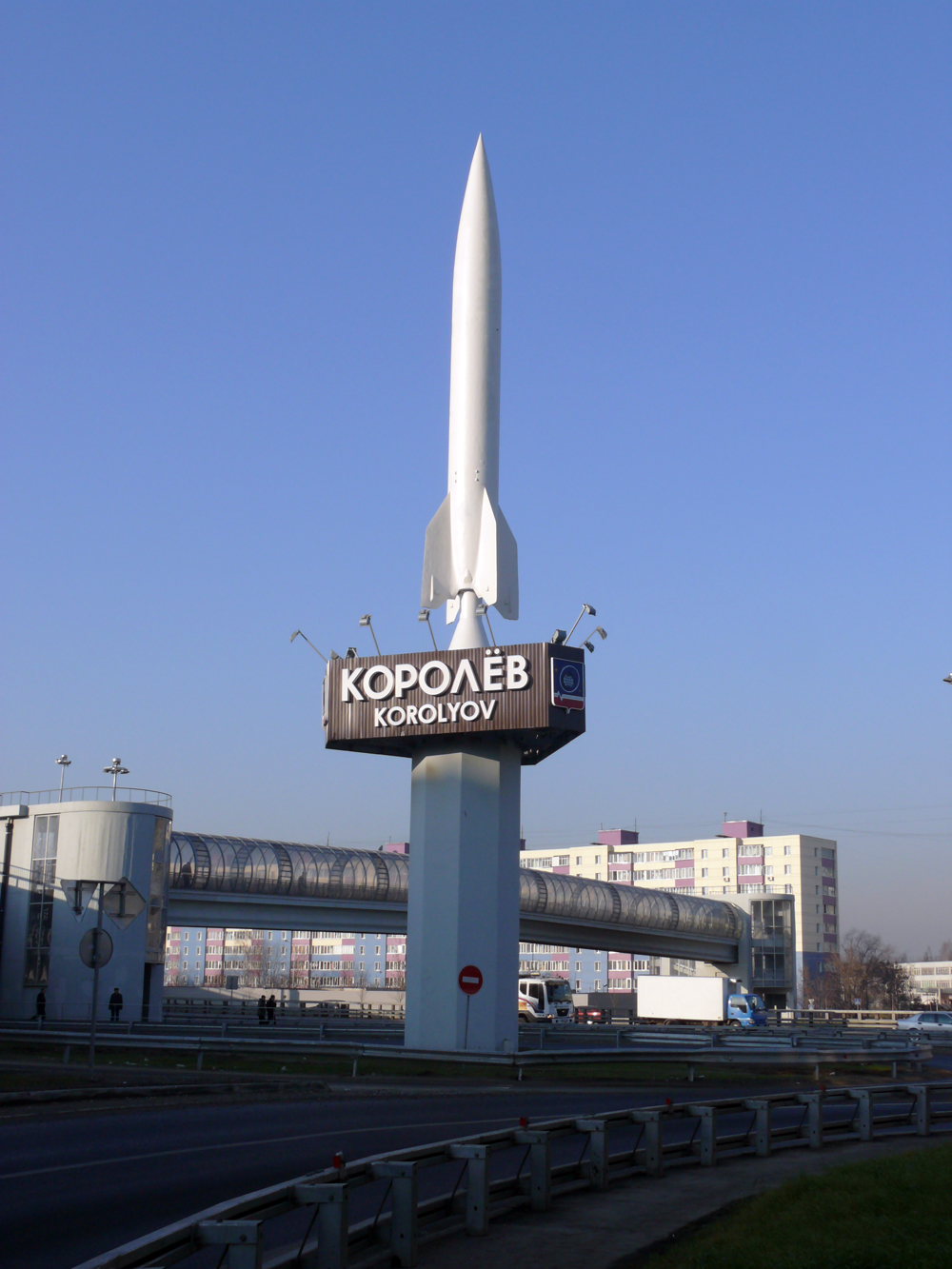 Город Королев