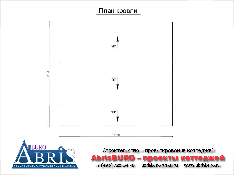 План кровли