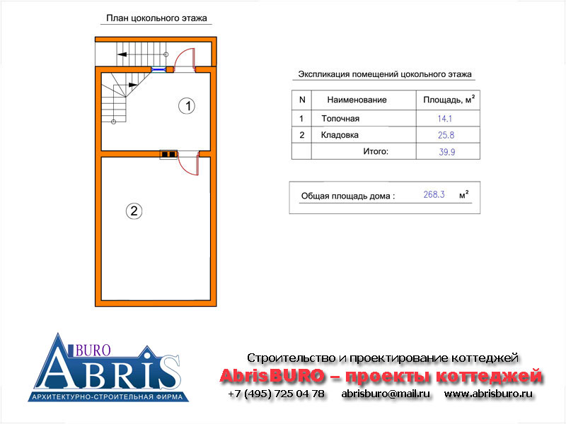 План цокольного этажа