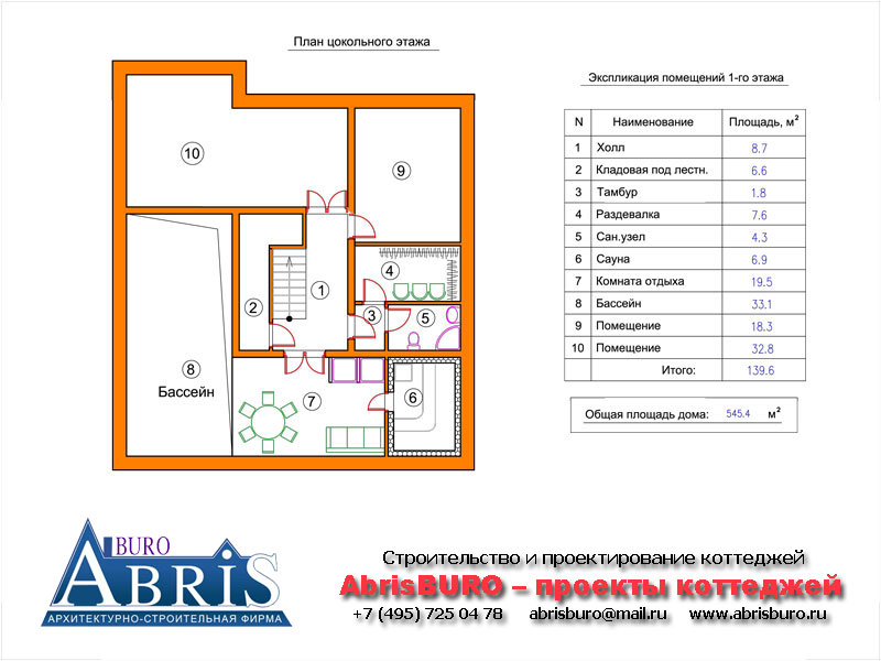 План цокольного этажа