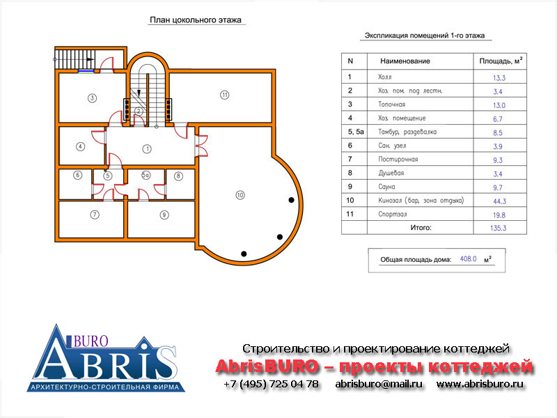 План цокольного этажа