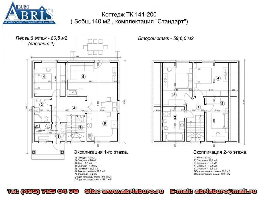 План первого и второго этажа дома общей площадью 140 кв.м.