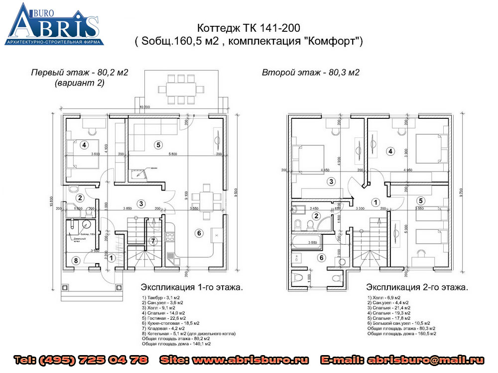План первого и второго этажа дома общей площадью 160 кв.м.