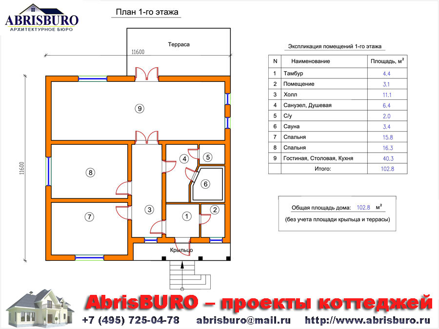 План первого этажа дома общей площадью 101 кв.м.
